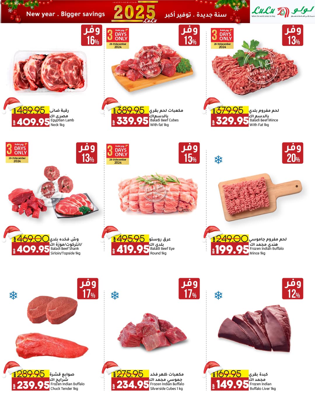 lulu-hypermarket offers from 29dec to 12jan 2025 عروض لولو هايبر ماركت من 29 ديسمبر حتى 12 يناير 2025 صفحة رقم 24